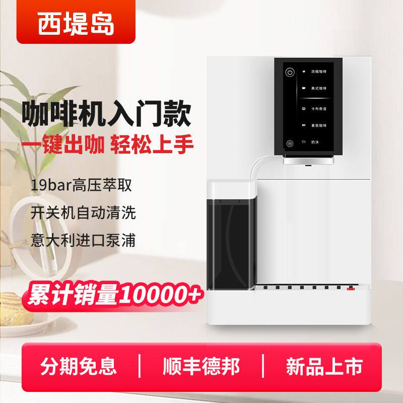 西提岛智能全自动咖啡机一键意式现磨小型家用商用办公研磨一体机