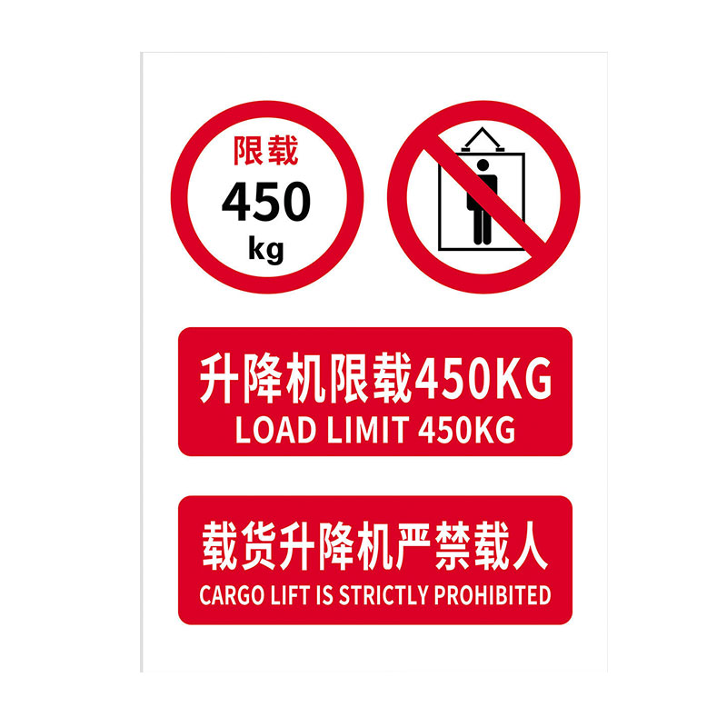 升降机限载标识牌【支持定制】