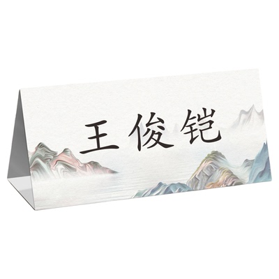 鸿美A4三角姓名牌姓名酒席桌牌