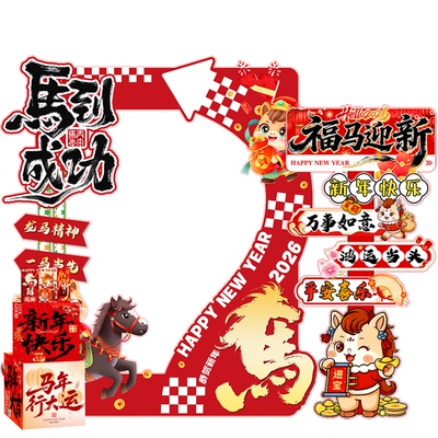 马年kt板相框商场美容院店铺珠宝