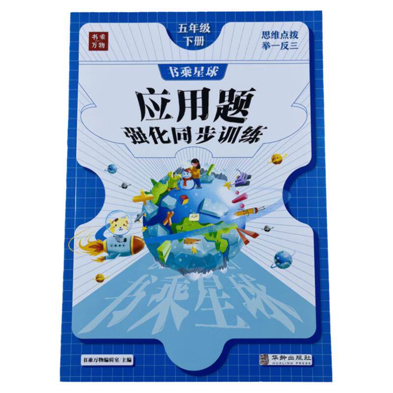五年级下册应用题强化同步训练