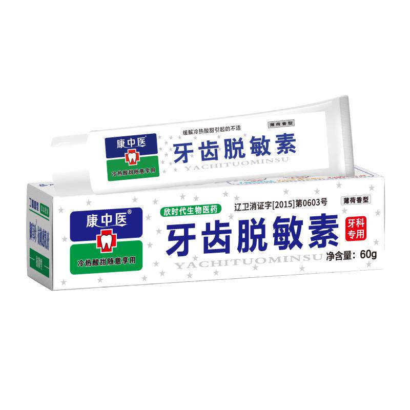 康中医牙齿脱敏素3支 牙龈抗冷热酸甜异味臭口气孕妇口腔薄荷牙膏
