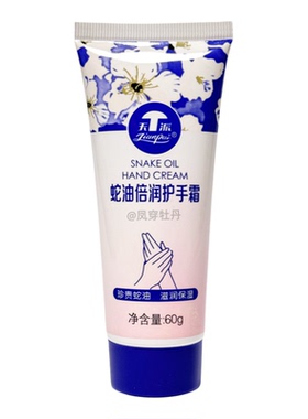 3瓶包邮天派蛇油凡士林护手霜60g