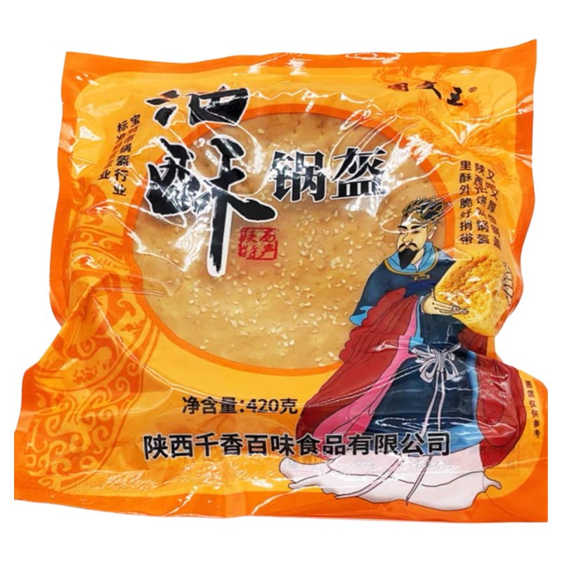 陕西西府特产锅盔馍每袋420g中式糕点/新中式糕点