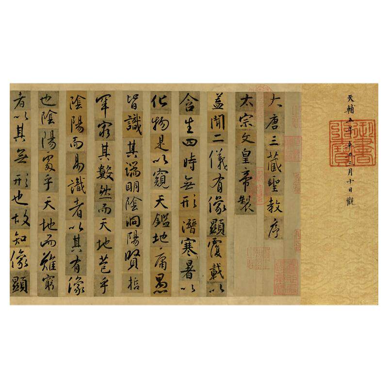 怀仁集王羲之圣教序墨迹行书字帖