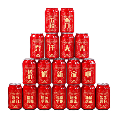 开工大吉可乐贴纸开业仪式氛围