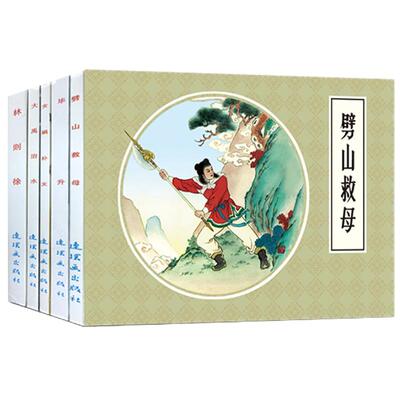 古代故事精选连环画连环画出版社