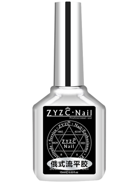 ZYZC美甲建构胶加固塑型流平固甲