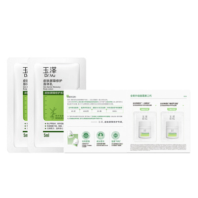 【线下派样活动专项】玉泽干敏霜2.5g+油敏霜2.5g+身体乳5ML*2