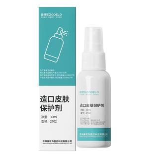 造得乐造口皮肤保护膜保护喷剂造口皮肤保护膜造口护理用品保护剂