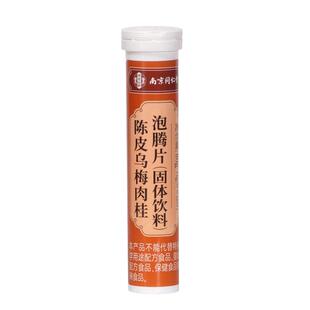 南京同仁堂三焦不通上热下寒中淤堵脾胃虚弱乌梅陈皮肉桂免煮茶饮