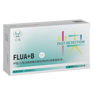 甲乙流支原体三合一试剂盒甲型乙型流感抗原检测试纸快速自测筛查
