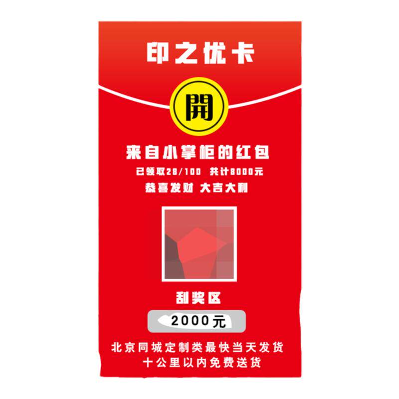 刮刮卡抽奖券纸质充值刮刮卡定制