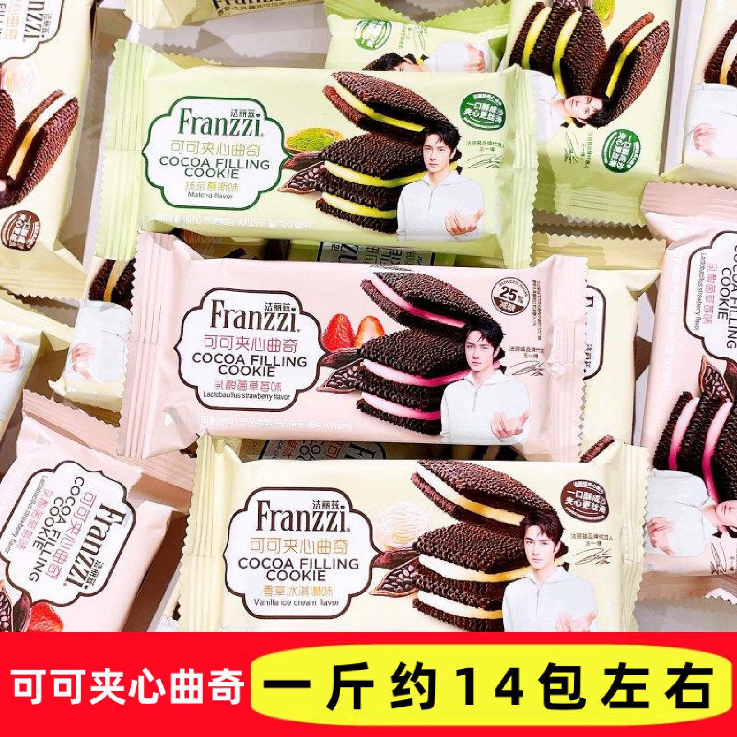 法丽兹可可夹心曲奇散称冰淇淋抹茶草莓巧克力味休闲零食小吃包邮