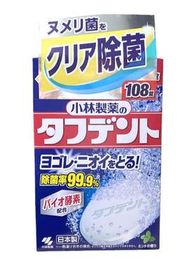 日本小林制药假牙除菌去渍泡腾片
