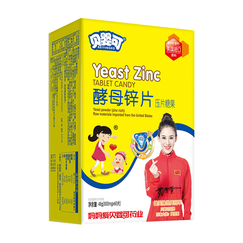 贝婴可乳铁锌钙儿童补锌厌食挑食