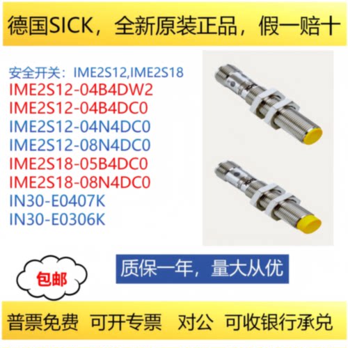 询价德国SICK西克接近开关IME2S12-04B4DC0-08N4DC0 IME2S18-05B4