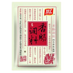 双汇五香香肠调料200g自制灌香肠料腊肠烤肠风干肠麻辣味佐料广式