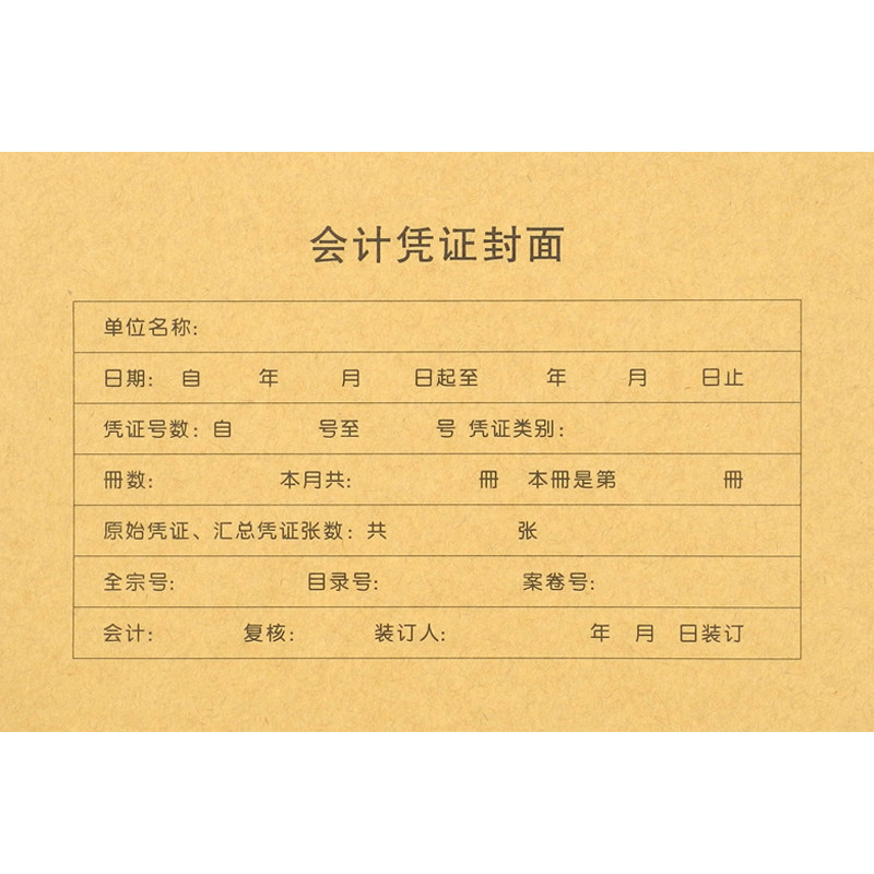 凭证封面A5纸尺寸大号财务会计记账凭证封面牛皮纸封皮小号送包角