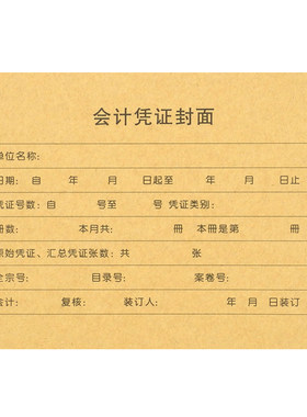 a5会计凭证封面财务记账装订封皮