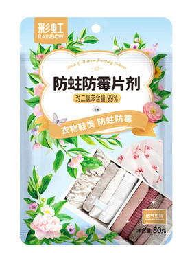 彩虹防霉防蛀片独立小包装