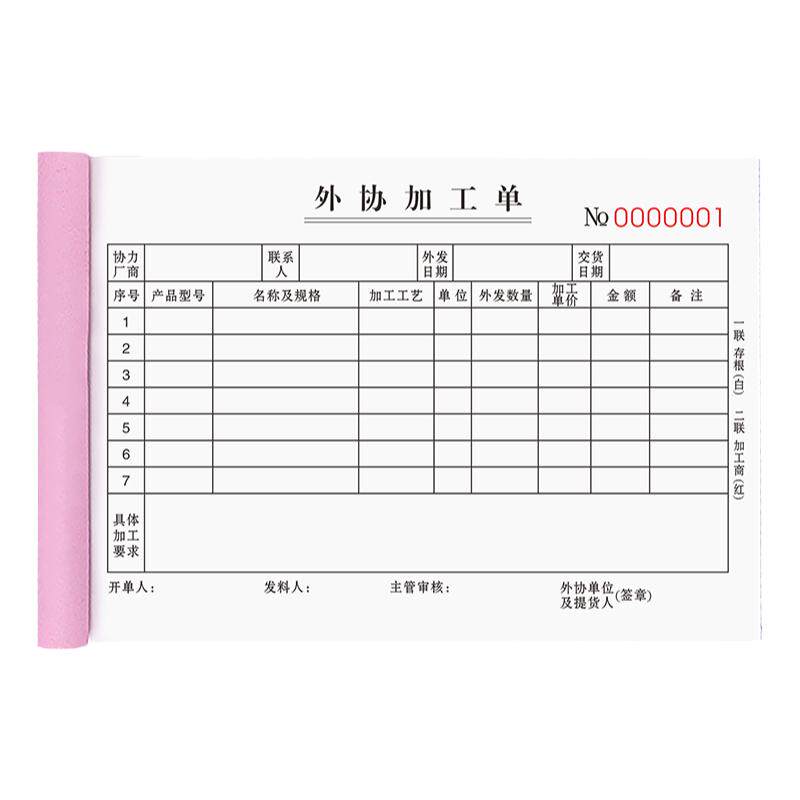 外协加工单二联定制外发委外单据二连外代料委托分装申请表两联产品随工出入库记录本2连生产入库发料清单2联