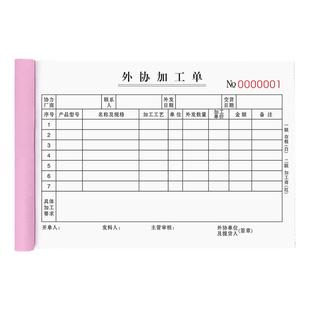 外协加工单二联定制外发委外单据二连外代料委托分装申请表两联产品随工出入库记录本2连生产入库发料清单2联