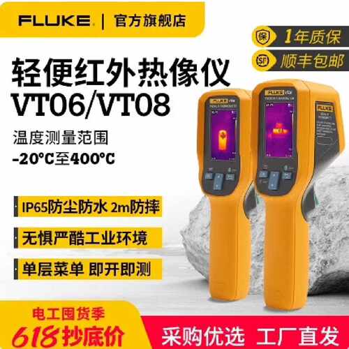 溢价-FLUKE福禄克VT06/08红外成像热像仪手持测温仪激
