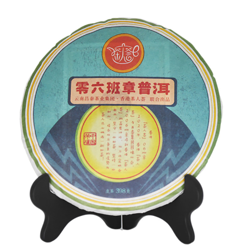 昌泰云南生茶香港班章普洱