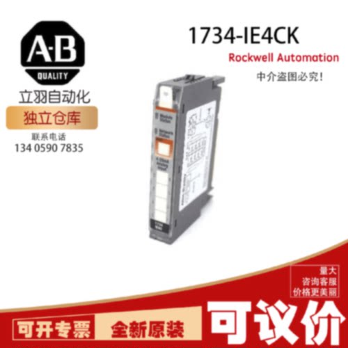 议价AB 1734-IE4CK 罗克韦尔全新原装PLC现货顺丰包邮质保一年