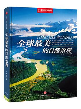 全球最美自然景观美丽的地球系列
