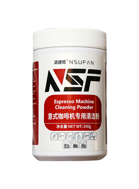 NSUFAN浓速梵咖啡机清洁粉300g