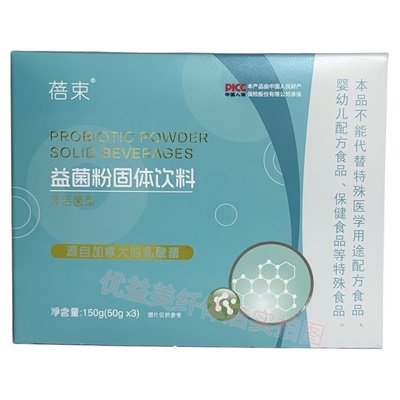 蓓束益菌粉固体饮料抖音微商营养师体型管理同款产品正品保障包邮