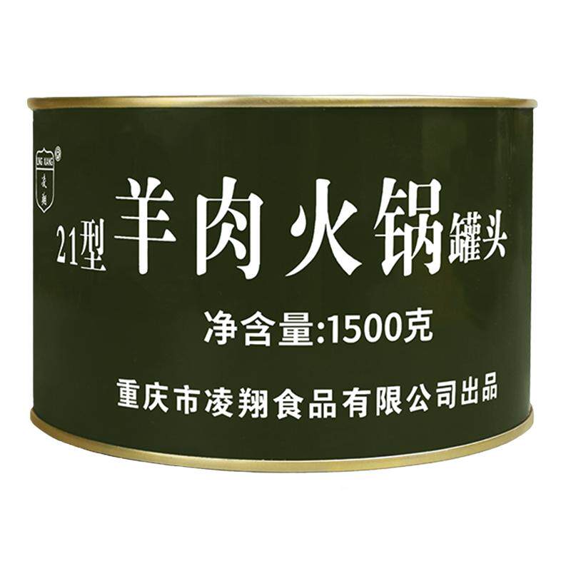 重庆凌翔21型羊肉火锅罐头3斤装1500g家庭聚餐肉制品方便食品火锅
