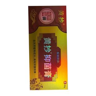 黄抄抑菌膏原黄抄一抹灵正品官方旗舰店一抹零皮肤外用草本抑菌膏