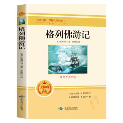 佛格列佛游记原著正版