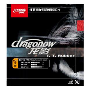 红双喜官方旗舰店 乒乓球拍正胶胶皮龙影套胶快攻海绵控制力强