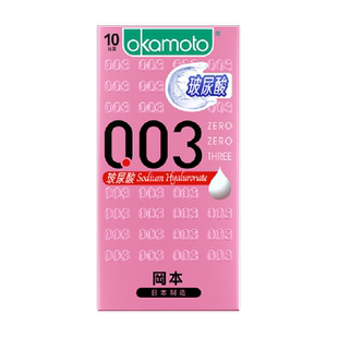 冈本003玻尿酸避孕套水润超薄夫妻男女成人用品情趣裸入