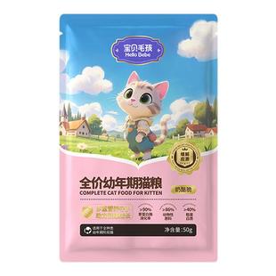 全价幼年期冻干酥脆奶酪脆奶糕幼猫离乳期关注成长牛初乳猫粮试吃