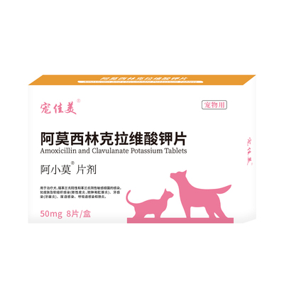 阿莫西林克拉维酸钾宠物速诺消炎