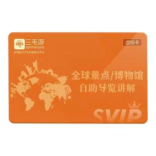 三毛游app终身会员vip听全球15000个景区博物馆讲解-实物赠送护照