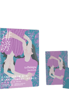 当当网诽谤罗莎文特雷拉著