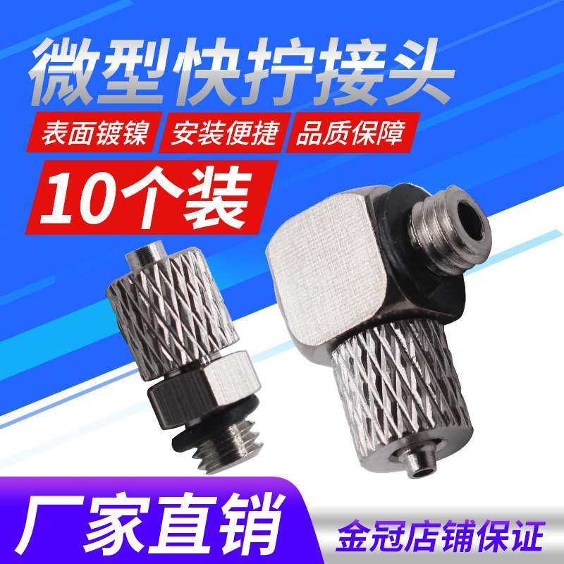 气动微型接头PC直通m3/m5-4迷你快拧铜镀镍气管接头PL弯通6-m5/m6