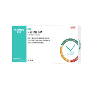 宠物用头孢羟氨苄片消炎药猫咪头孢羟氨片犬用狗狗乐利鲜专用