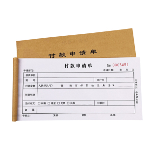 付款申请单付款审批单二联三联预付款凭证付款申请书单联用款单据