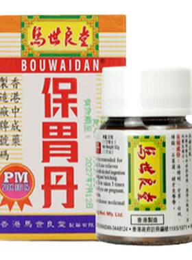 马世良堂保胃丹6瓶香港胃药胃酸过多胃溃疡胃炎胀消化不良胃痛药