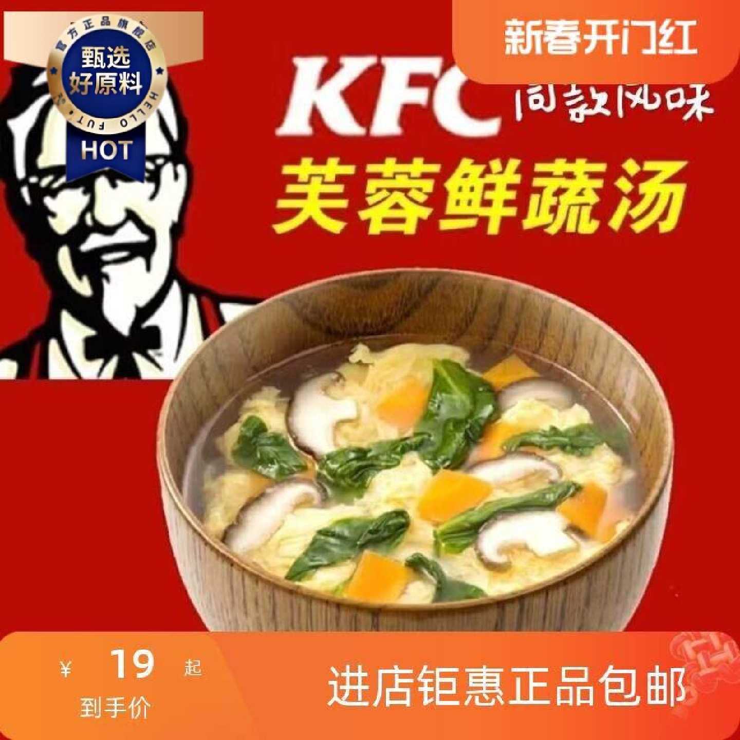 肯德基同款风味苏伯芙蓉鲜蔬汤袋装紫菜蛋花汤蔬菜汤冲泡即食营养