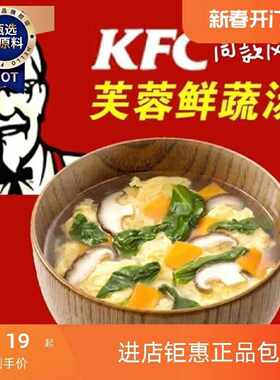 肯德基同款风味苏伯芙蓉鲜蔬汤袋装紫菜蛋花汤蔬菜汤冲泡即食营养