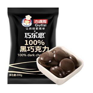 巧乐思纯可可脂黑巧克力可可液块为原料零食代餐烘焙原冲饮生酮