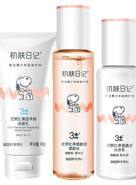 史努比女孩护肤套装保湿焕颜
